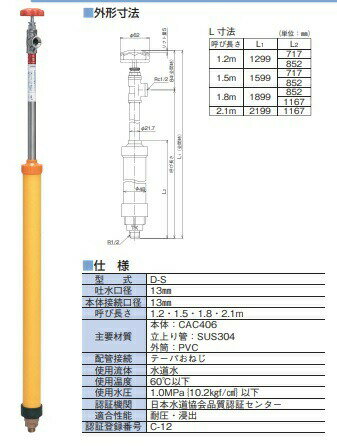 【メーカー直送】竹村製作所 不凍給水栓 D-S 2.1M D-S-1313210