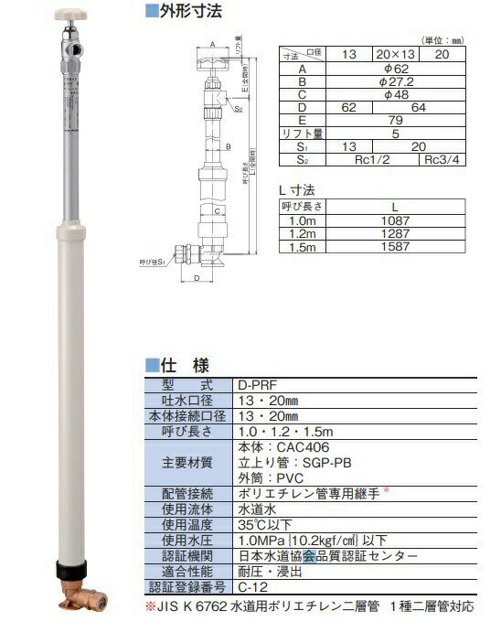 【メーカー直送】竹村製作所 不凍給水栓 D-PRF D-PRF-1313120