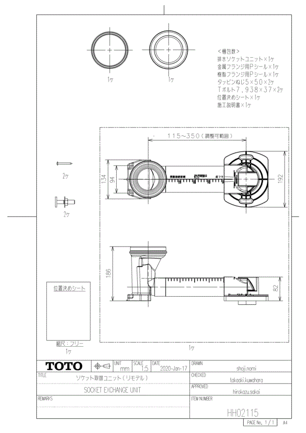 TOTO　HH02115　ソケット取替ユニット（リモデル） ■