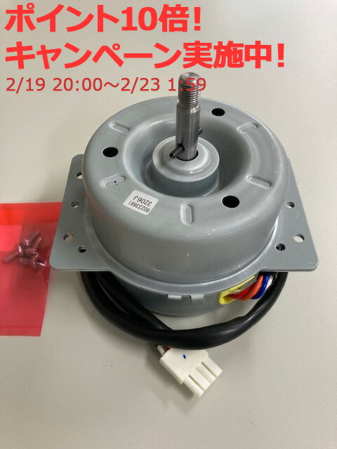 【エントリーで全品P10倍！2/23 1:59まで】◇【平日12時まで当日出荷】富士工業　補修部品 BDR-3HE-9017-SI等用　モーター組品 【619K0002】 BDR-3HE-9017 BDR-3HE-7517 BDR-3HE-6017 BDR-3HL-9017 BDR-3HL-7517 BDR-3HL-6017 ≪Z 619K0002≫