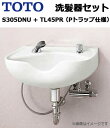 TOTO 洗髪器セット S305DNU + TL45PR(Pトラップ仕様)洗髪器セット 理容室・美容院用器具