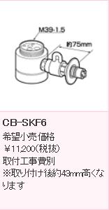 ≪パナソニック CB-SKF6≫分岐水栓 KVK(MYM)用分岐水栓※取り付け後約43mm高くなります