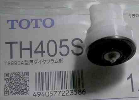 ◇【メール便対応可】 TOTO ボールタップ部品 TH405S ダイヤフラム部 ≪TOTO TH405S≫■