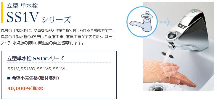 ミナミサワ【送料無料】後付け自動水栓　SS1VQ　金属製ロングレバーハンドル水栓が自動水栓に変身　TOTO LIXIL(INAX) カクダイ　三栄水栓　KVK(MYM)等多数に対応　取り付け簡単・低コスト　グッドデザイン賞受賞