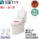 ◇個人・法人可【平日14時まで当日出荷】TOTO【CS232B+SH233BA】ピュアレストQR 一般地 床排水 排水芯200mm 手洗あり ホワイト/パステル...