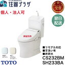 ◇個人・法人可【平日14時まで当日出荷】TOTO【CS232BM+SH233BA】ピュアレストQR リモデル対応 一般地 床排水 手洗あり ホワイト/パステルア...