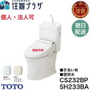 ◇個人・法人可【平日14時まで当日出荷】TOTO【CS232BP+SH233BA】ピュアレストQR 一般地 壁排水 手洗あり ホワイト/パステルアイボリー 【地...