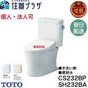 ◇個人・法人可【平日14時まで当日出荷】TOTO【CS232BP+SH232BA】ピュアレストQR 一般地 壁排水 手洗なし ホワイト/パステルアイボリー 【地...
