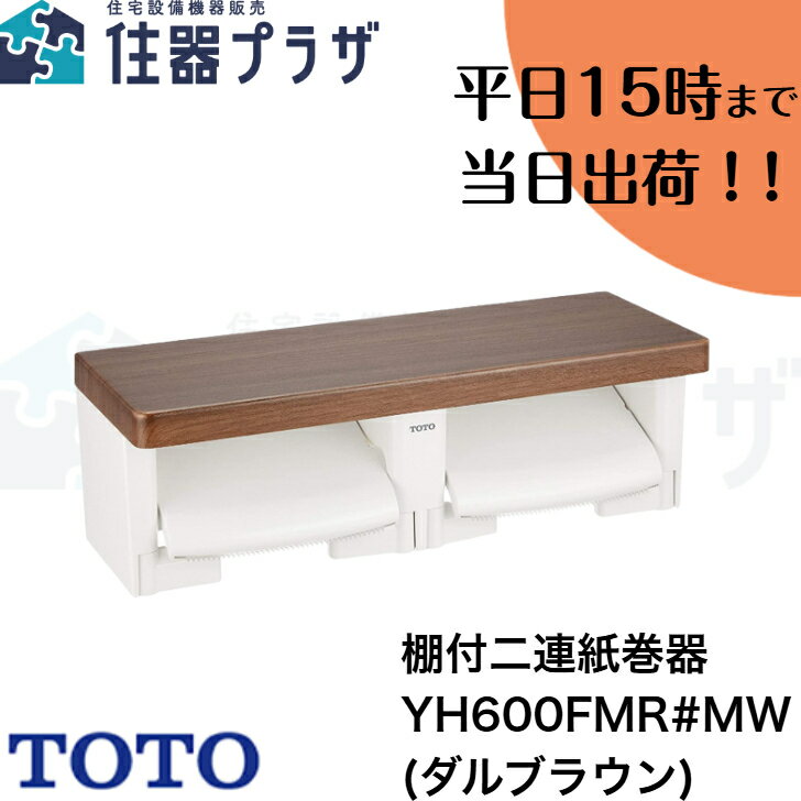 楽天市場】トイレットペーパーホルダー toto(トイレ用品 楽天市場】トイレットペーパーホルダー toto(トイレ用品