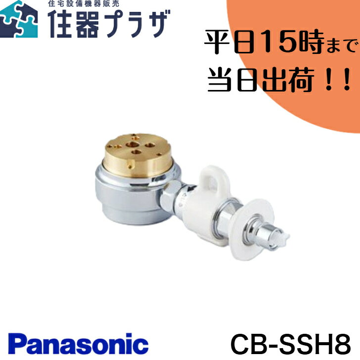 楽天市場】分岐水栓 cbssh8の通販 楽天市場】分岐水栓 cbssh8の通販