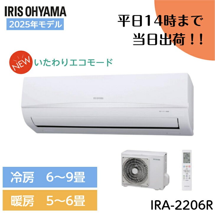 楽天市場】アイリスオーヤマ エアコン 6畳(エアコン|季節 楽天市場】アイリスオーヤマ エアコン 6畳(エアコン|季節