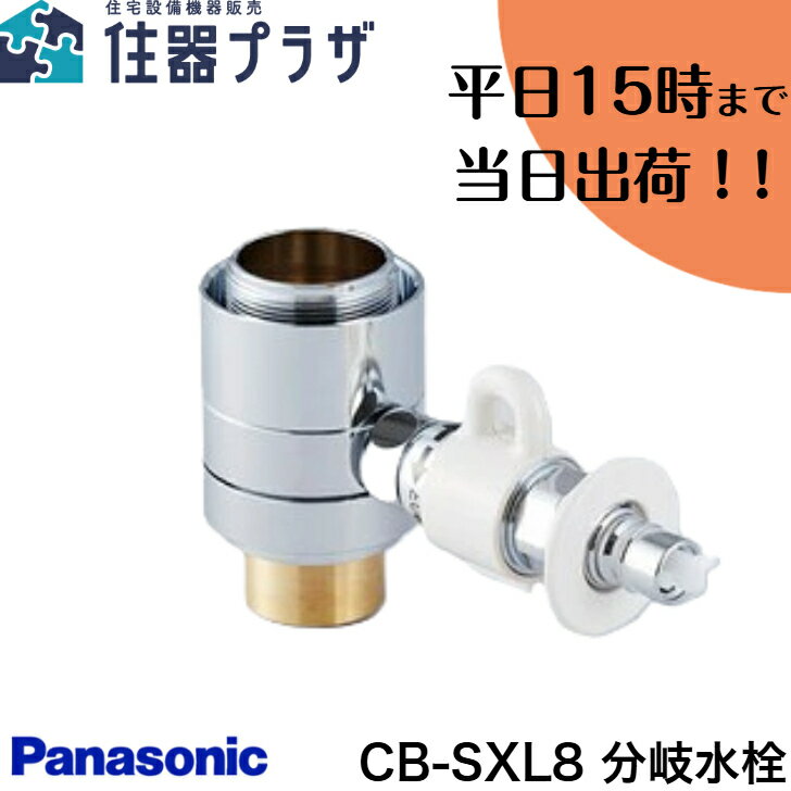 楽天市場】分岐 水 栓 nsj sxr8の通販 楽天市場】分岐 水 栓 nsj sxr8の通販