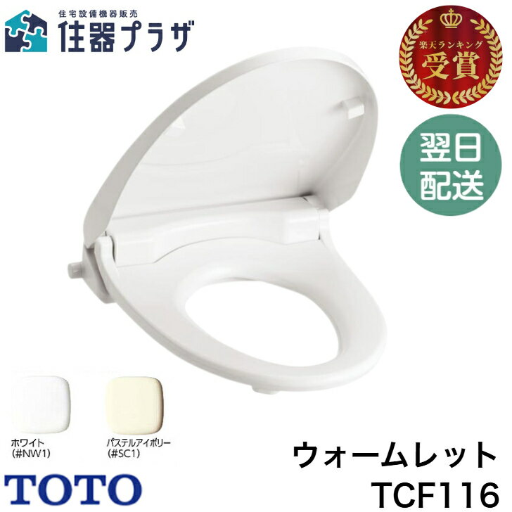 楽天市場】toto 便座 暖 脱臭の通販 楽天市場】toto 便座 暖 脱臭の通販