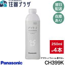 【当店対象!1等最大100%ポイントバックキャンペーン(上限あり)】◇【平日15時まで当日出荷!】CH399K ×4本セット パナソニック アラウーノ専用洗剤 アラウーノフォーム 無香料 Panasonic CH399のパッケージ変更品≪パナソニック CH399K≫