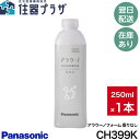 【当店対象!1等最大100%ポイントバックキャンペーン(上限あり)】◇【平日15時まで当日出荷!】パナソニック CH399K(1本) アラウーノ専用洗剤 アラウーノ フォーム 無香料 Panasonic CH399のパッケージ変更品 ≪パナソニック CH399K≫