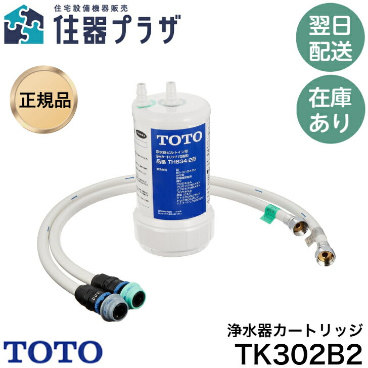 楽天市場】TOTO ビルトイン浄水器の通販 楽天市場】TOTO ビルトイン浄水器の通販