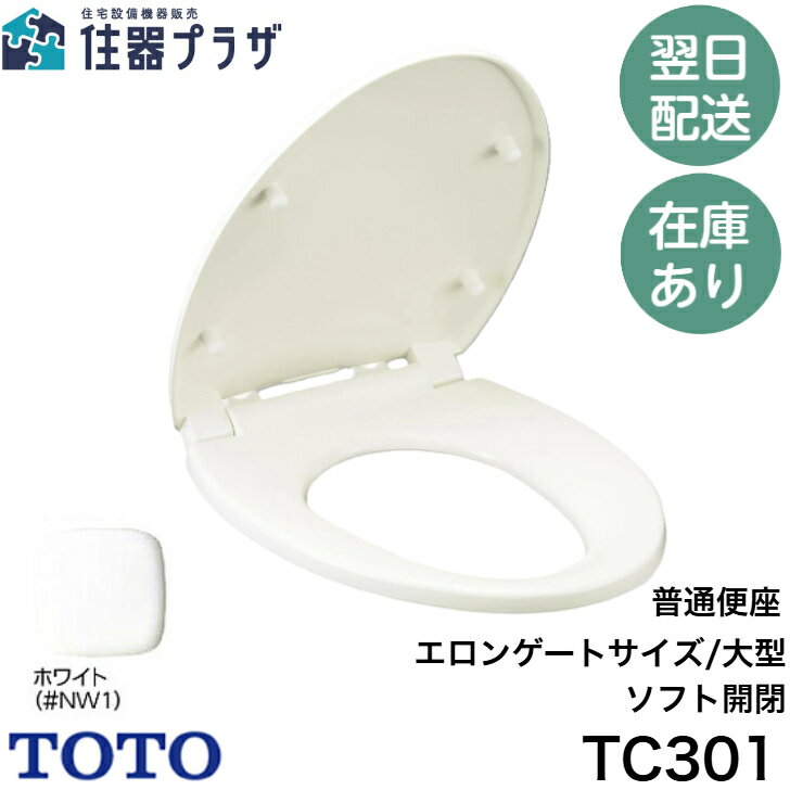楽天市場】toto 普通便座 tc301の通販 楽天市場】toto 普通便座 tc301の通販