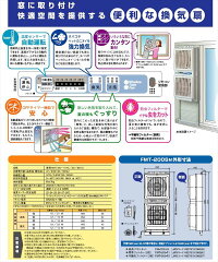 【送料無料】高須産業FMT-200SM窓用換気扇ウインドウツインファン日本製リモコン付きファン台所換気排気口自動運転強力換気簡単取り付けOFFタイマー機能付き防虫フィルター窓用エアコン