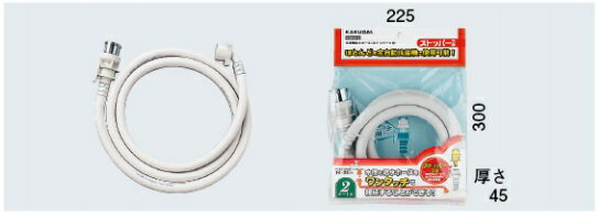 カクダイ (KAKUDAI)洗濯機用給水ホース 4368-1.5 ■*