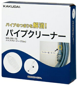 ≪カクダイ 605-010-15≫　(KAKUDAI)パイプクリーナー ■*