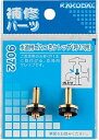 ≪カクダイ 9172≫ KAKUDAI 水道用ゴムツキケレップ(2個入)//20用 ■*【定形外郵便発送】