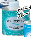クボタケミック カラータフダインブルー 500g ≪クボタケミック ブルー500≫