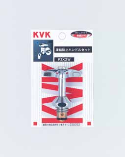 KVK PZK2W 凍結防止ハンドル上部 ■