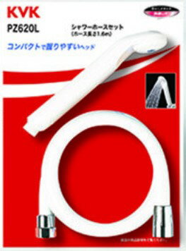 ≪KVK PZ620L≫ STシャワーヘッド＆ホース　ホワイト　1.6m【MY】 ■