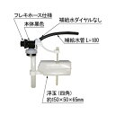 LIXIL(INAX)トイレ補修部品 TF-V150BU-20 ボールタップ（手洗無用）