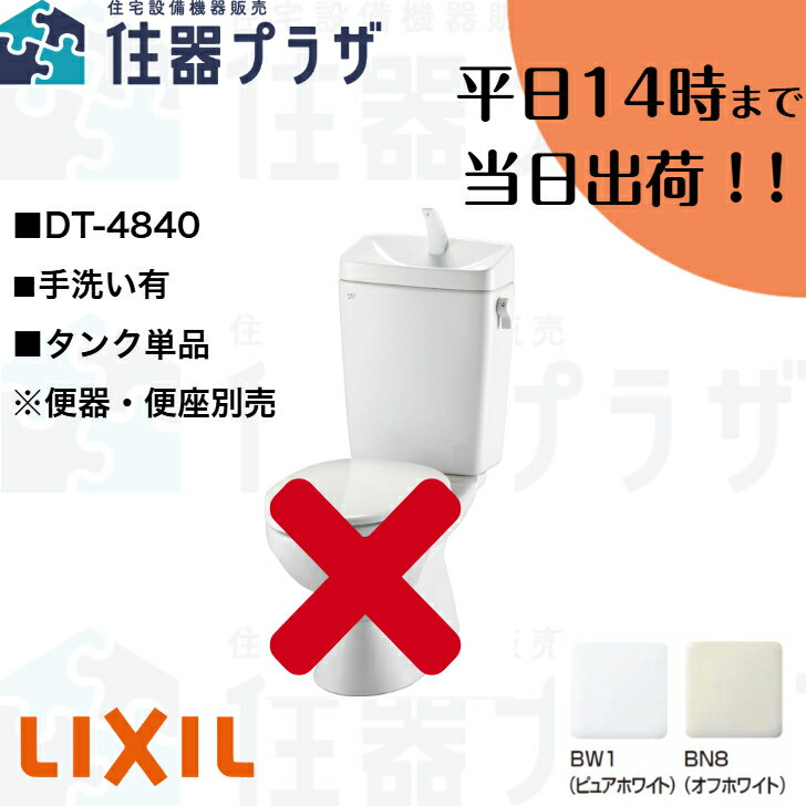 楽天市場】dt 4840 手洗い付きタンクの通販 楽天市場】dt 4840 手洗い付きタンクの通販