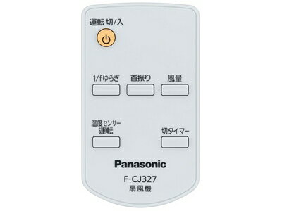 【メール便対応可】 パナソニック 部品 扇風機 リモコン FFE2810224 