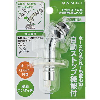 ◇ 【メール便対応可】 三栄水栓 SANEI PY121-4TVX-16　洗濯機用L型ニップル ≪SANEI PY121-4TVX-16≫のサムネイル