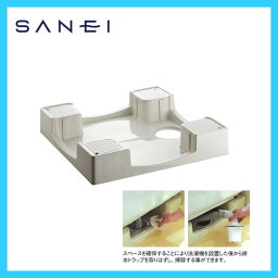 三栄水栓 SANEI 洗濯機パン H5412-640 アイボリーホワイト 【代引き・同梱不可】 【SS627】注文個数1個限定