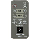 シャープ 扇風機用 リモコン＜ブラウン系＞（214 638 0057）【定形外郵便発送】