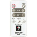 【メール便対応可】 シャープ 扇風機用 リモコン＜ホワイト系＞ 214 638 0070 