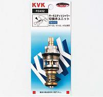 ◇【メール便対応可】KVK PZ432 サーモスタットシャワー切替弁ユニット ≪KVK PZ432≫■