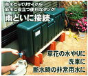 【メーカー直送】【送料無料】 ミツギロン 雨水タンク 80リットル EG-01 ちょうど良い大きさで邪魔になりません 補助金も使ってお安く設置してください エコにもなります