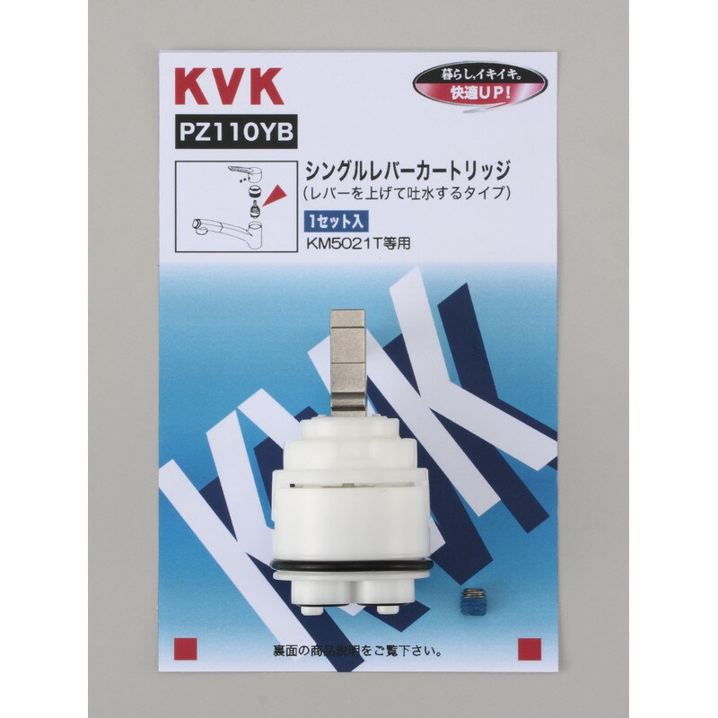 ◇【メール便対応可】KVK PZ110YB シングルレバーカートリッジ（上げ吐水用）≪KVK PZ110YB≫