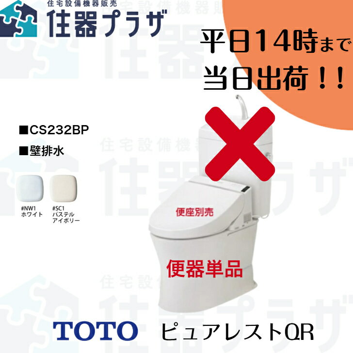 楽天市場】toto cs232bpの通販 楽天市場】toto cs232bpの通販