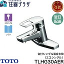 ◇【平日12時まで当日出荷】≪TOTO TLHG30AER≫ 台付シングル混合水栓(エコシングル)