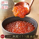 北海道産 イクラ 醤油漬け500g 訳あり 皮固い 弾ける食感 大粒 過熟卵 いくら お歳暮 お祝い プレゼント ギフト 送料無料 sss