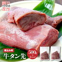 十文字屋商店 牛タン 牛タン ブロック 1kg 500g×2 タン先 訳あり 煮込み シチュー カレー 赤身 1キロ