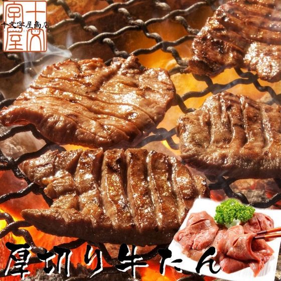 仙台名物熟成厚切り牛タン 500g4〜5人前 11〜12枚入 牛たん仙台名物 スライス バーベキュー 焼肉 あす楽 御中元 BBQ 送料無料 宮城 コロナ 応援 食品 訳あり お取り寄せグルメ 食品ロス 在庫処分 焼肉