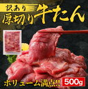 お買い物マラソン＼半額／訳あり 牛タン 1kg 500g×2 厚切り 切り落とし 赤身 形不揃い 熟成仕込み 牛たん 仙台 名物 スライス バーベキュー 肉 BBQ 宮城 タン中 タン先 1キロ お取り寄せグルメ 焼肉 業務用 宮城県WEB物産展 sss 3