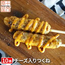 宮城の新定番 チーズ入り牛たんつくね串 1パック(10串入り) BBQ 焼き鳥 焼肉 牛タン入りつく ...