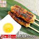 焼き鳥 冷凍 国産せせり串 50本 生 山形市 肉の中村 送料無料 おうち時間 バーベキュー キャンプ オンライン 飲み会 zoom飲み会 焼き鳥屋