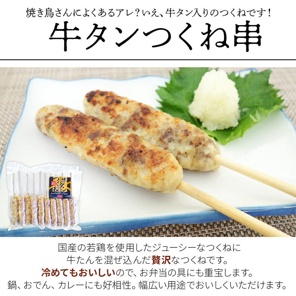 送料無料 牛タン入りつくね串 100本 10本×10袋セット 業務用 学園祭 文化祭 屋台 模擬店 牛たんつくね 牛タンつくね やきとり 焼き鳥 焼鳥 イベント バザー 宮城 焼肉 gt 2