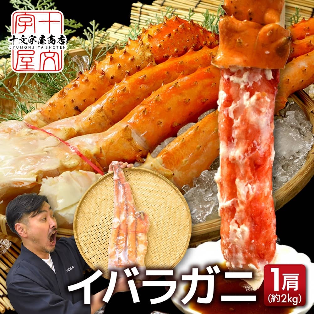 イバラガニ 【2000円OFF! 楽天スーパーSALE】世界最大クラス 9L サイズ イバラガニ 2kg net1.6kg タラバガニの近縁種 ゴールデンキングクラブ 1肩足 一肩 1肩 たらばがに ボイル ロシア産 たらば 蟹 タラバ蟹 蟹 かに カニ 冷凍 ギフト 脚 足 sss