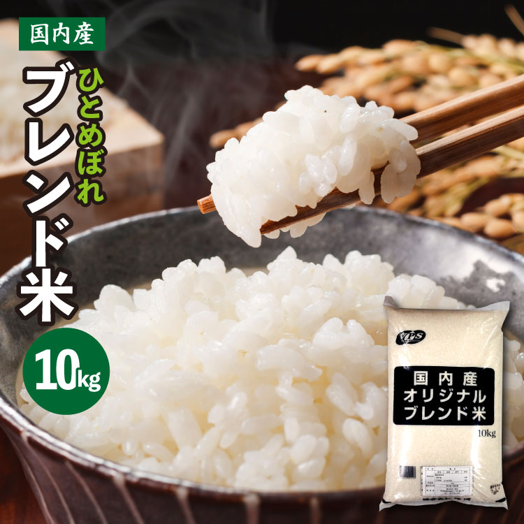 ブレンド米10kg|激安で通販で人気など!お得に買える美味しいお ブレンド米10kg|激安で通販で人気など!お得に買える美味しいお