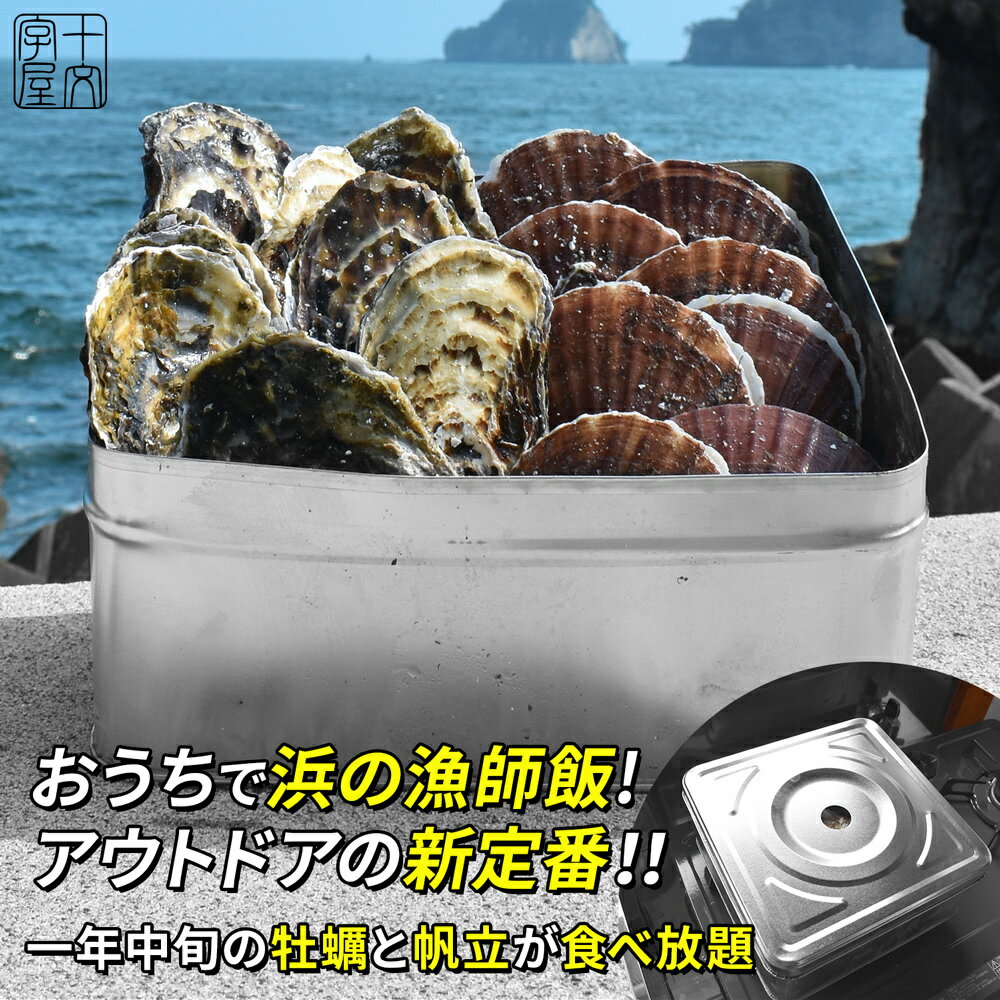 殻付き 牡蠣 ホタテ かんかん焼き カンカン焼き セット 各10個入り 大粒 帆立 カキ ほたて バーベキュー BBQ ミニ一斗缶入り 軍手 ナイフ 海鮮 ガンガン焼き 冷凍 宮城県産 北海道産 青森県産 送料無料 hsk 宮城県WEB物産展